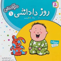 روز داداشی
